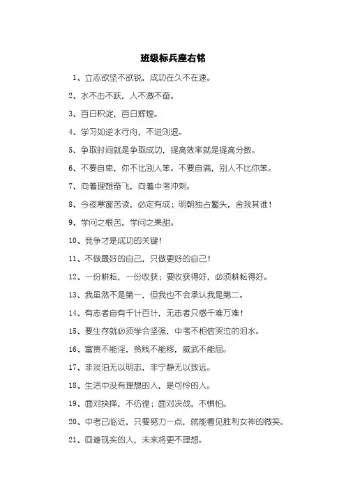 班级标兵座右铭