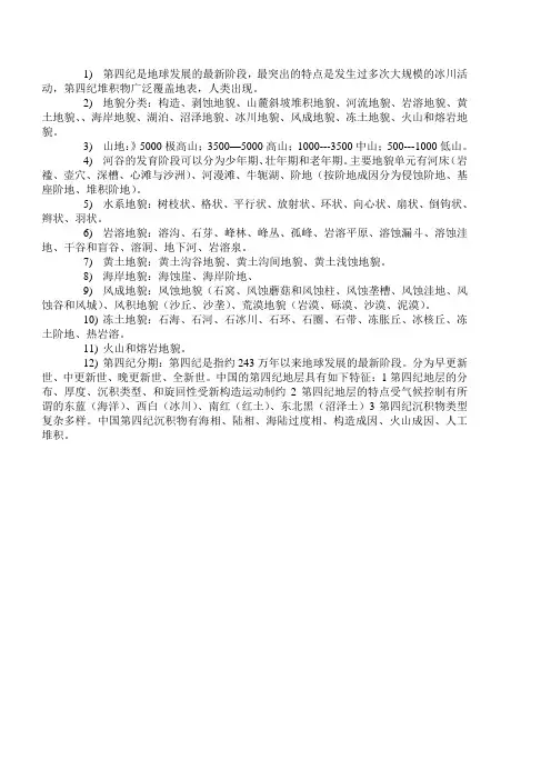 地貌和第四纪地质