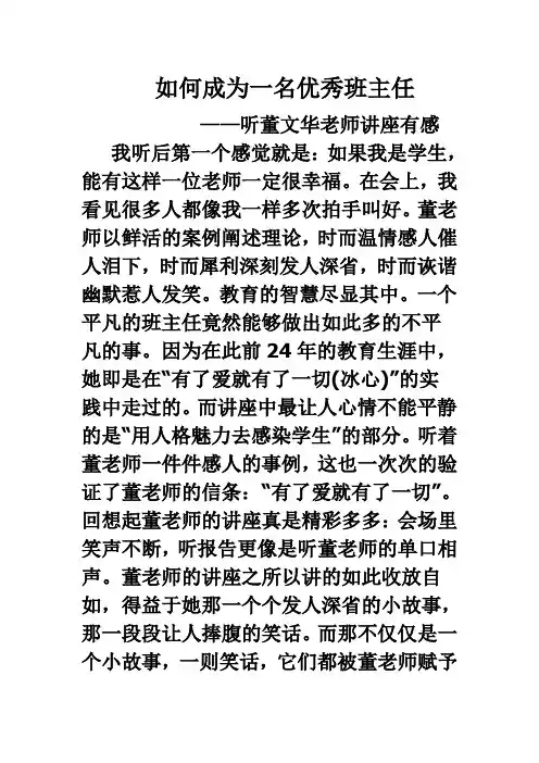 如何成为一名优秀班主任