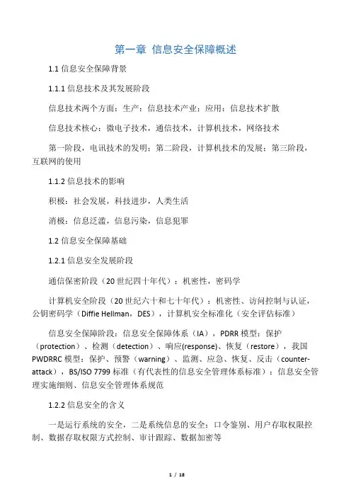 全国计算机等级考试三级信息安全技术知识点总结