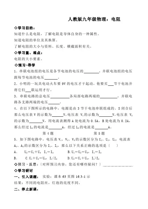 人教版九年级物理：电阻