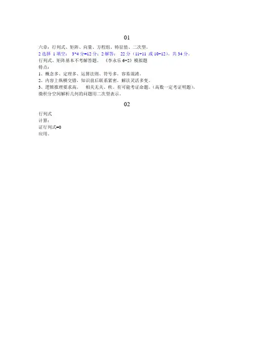 李永乐线代强化 笔记