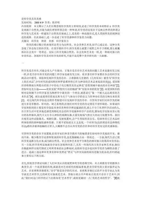 论科学美及其美感