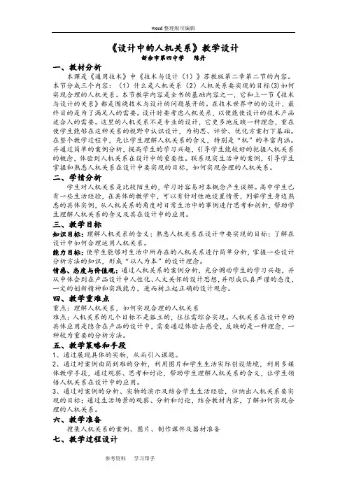 设计中的人机关系 教学设计