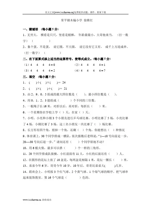 小学二年级趣味数学试题