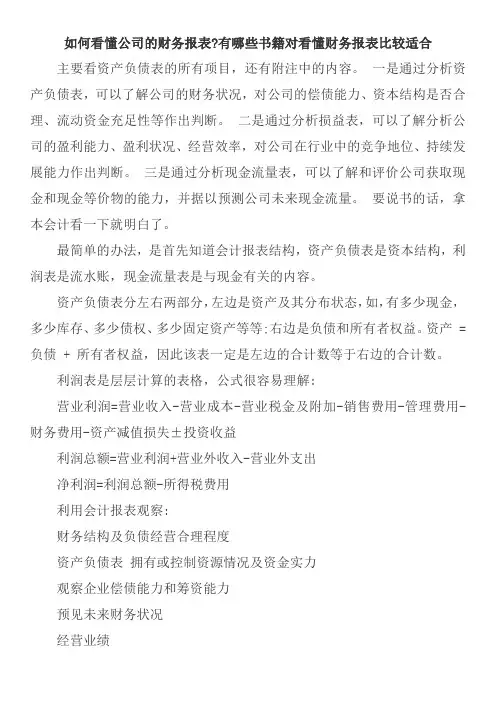如何看懂公司的财务报表
