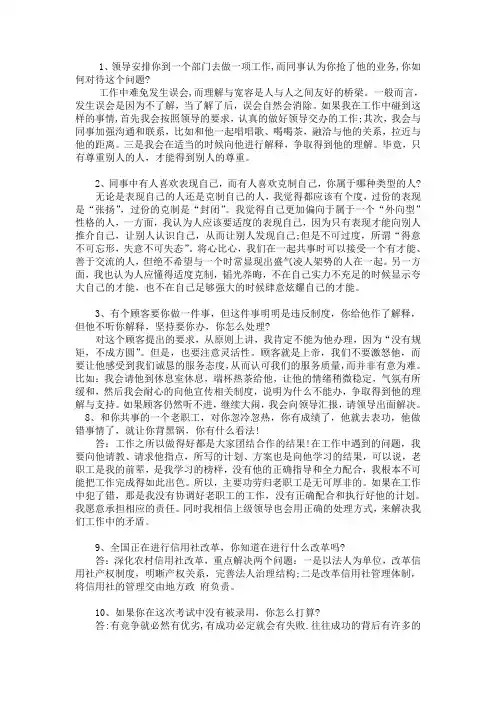 农信社面试真题