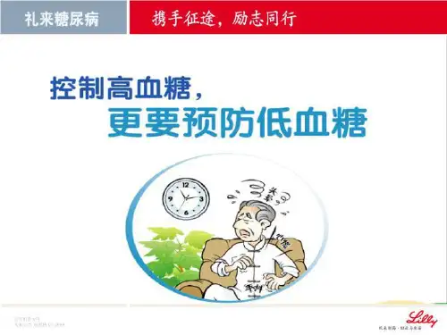 提防低血糖,重视餐后血糖
