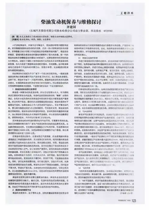 柴油发动机保养与维修探讨