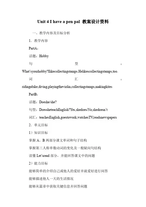 Unit 4 I have a pen pal 教案设计资料.doc