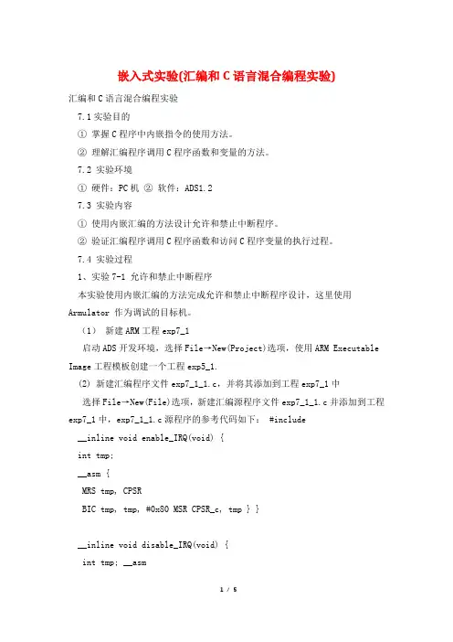嵌入式实验(汇编和C语言混合编程实验)