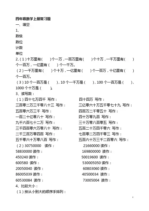 四年级数学上册复习题