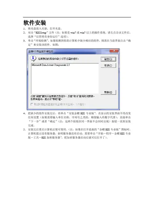 软件安装注意事项