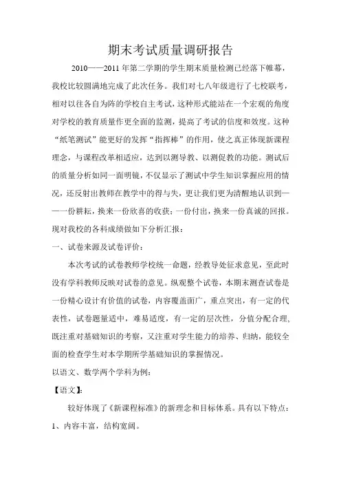 期末考试质量分析报告