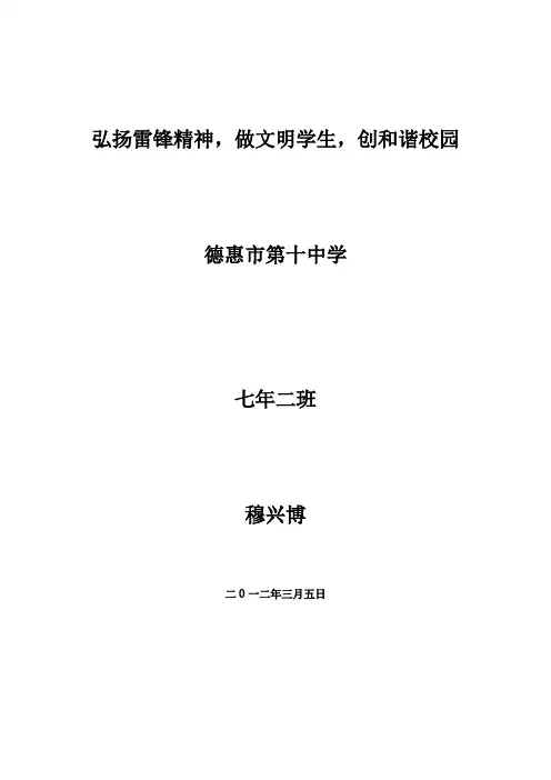 弘扬雷锋精神演讲稿