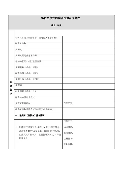 股票质押要素表