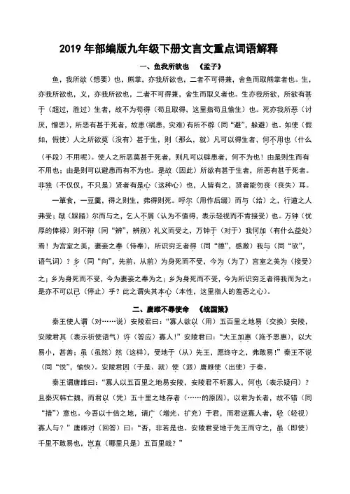 2019年部编版九年级下册文言文重点词语解释