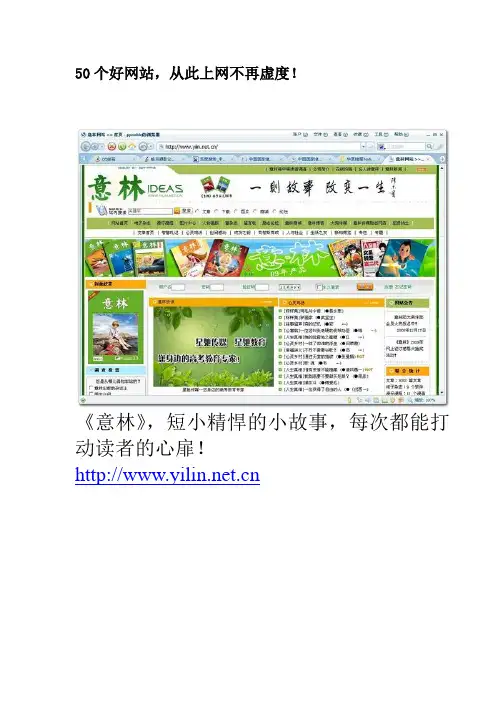 50个好网站,从此上网不再虚度(2)(1) - 副本(1)