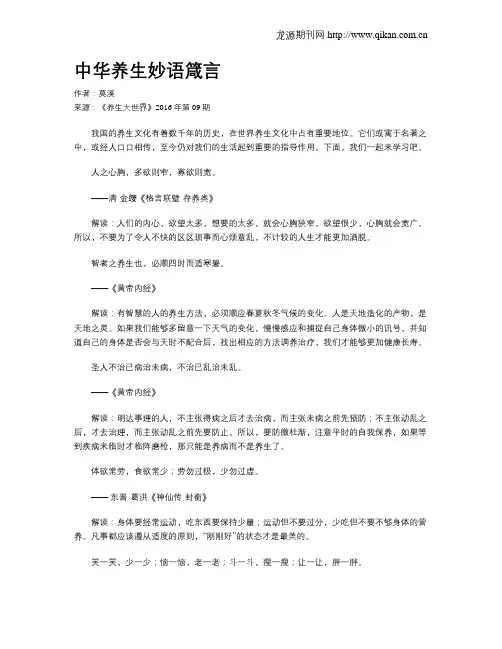 中华养生妙语箴言