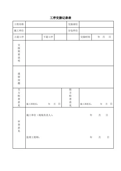 工序交接记录表
