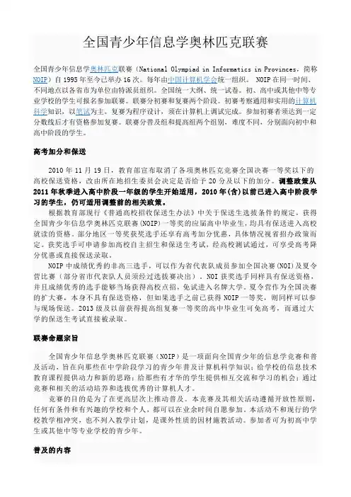全国青少年信息学奥林匹克联赛