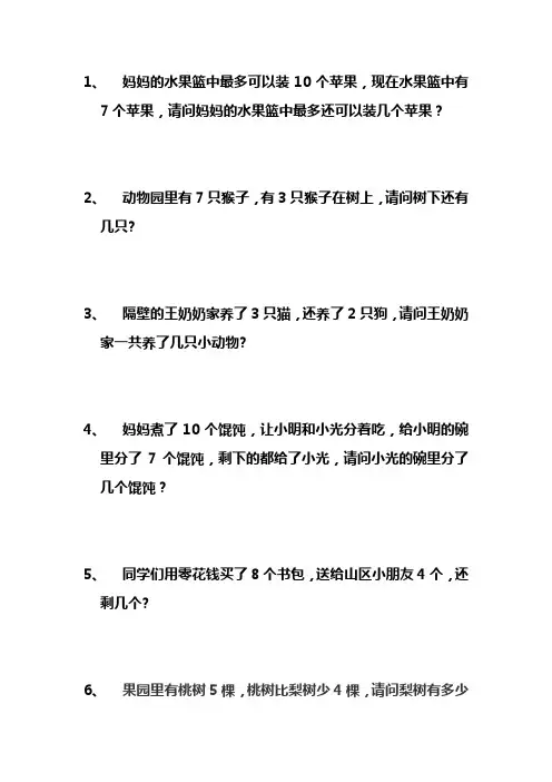 10以内加减法应用题