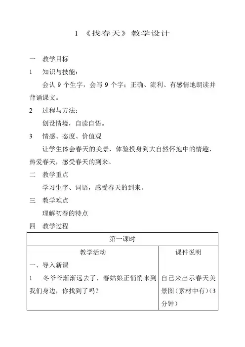找春天教学设计 2
