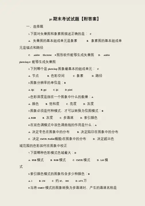 ps期末考试试题【附答案】