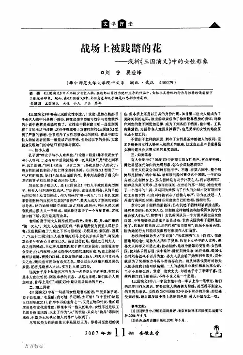 战场上被践踏的花——浅析《三国演义》中的女性形象