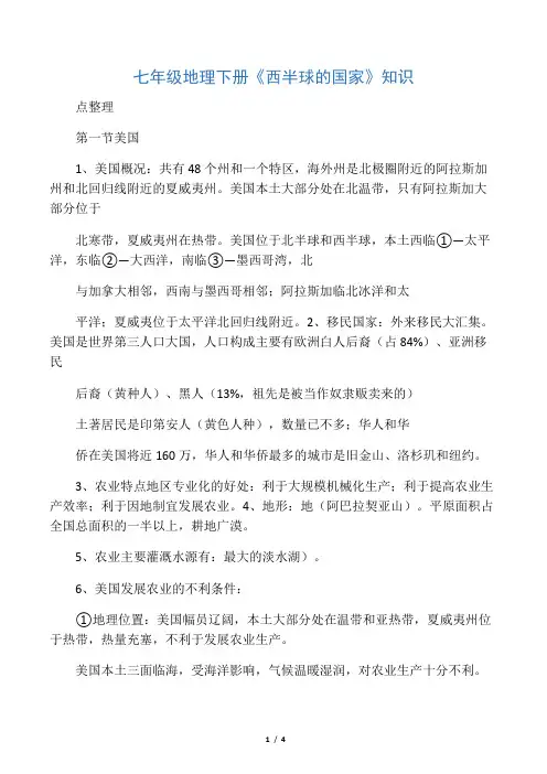 七年级地理下册《西半球的国家》知识点整理