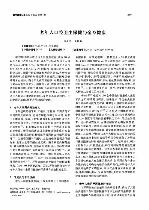 老年人口腔卫生保健与全身健康