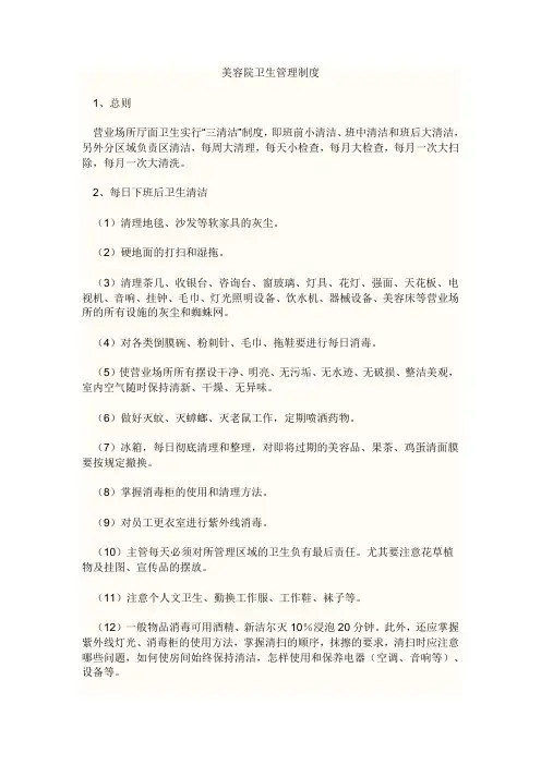 美容院卫生管理制度 2