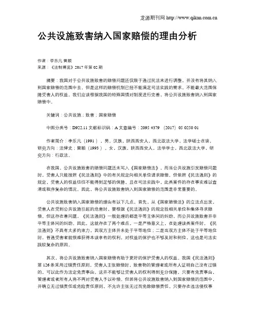 公共设施致害纳入国家赔偿的理由分析