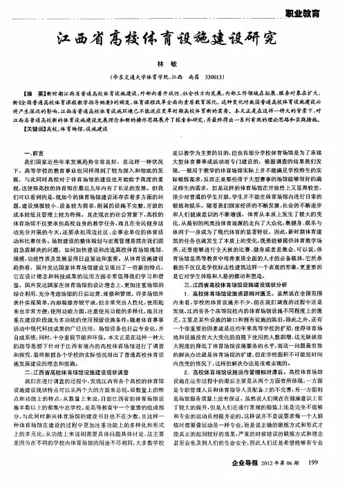 江西省高校体育设施建设研究