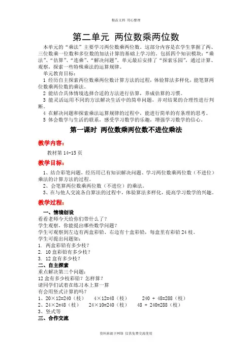 新冀教版小学数学三年级下册精品教案第二单元 两位数乘两位数