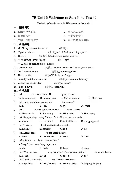 Unit3 Welome to sunshine town 1~5课时 练习及答案 period1~period5