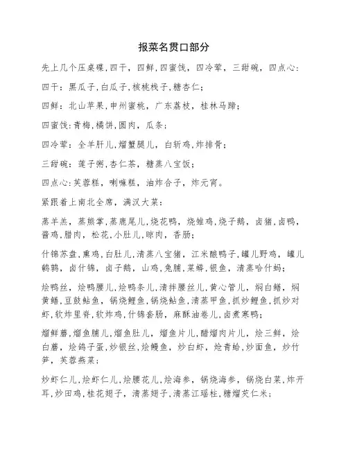 相声《报菜名》贯口部分台词