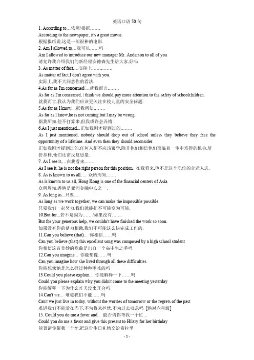 英语口语常用句型
