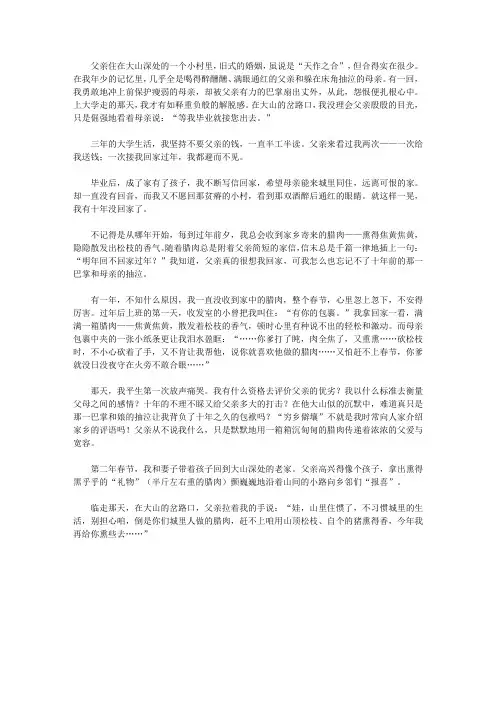 (让学生受益一生的故事)告诉学生聪慧机敏的机智故事_父亲的腊肉