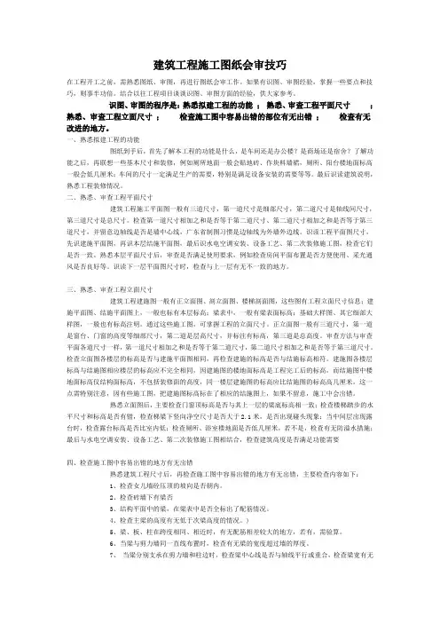 建筑工程施工图纸会审技巧