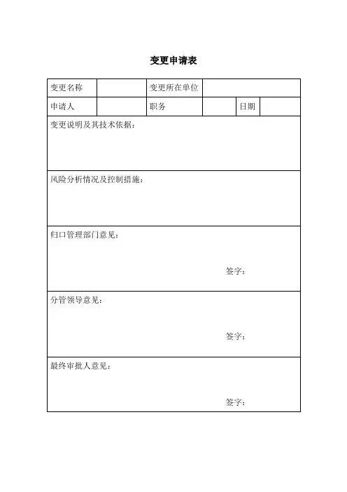 变更申请表