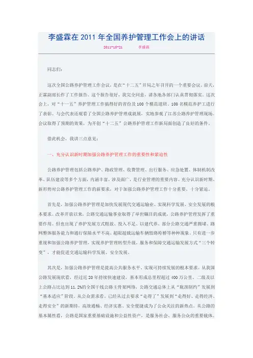 全国公路养护工作会议部长讲话