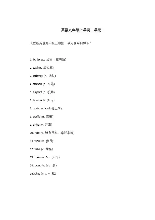 英语九年级上单词一单元