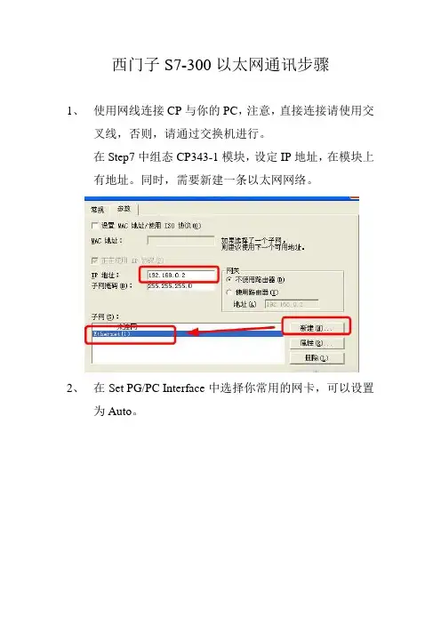 西门子以太网通讯步骤