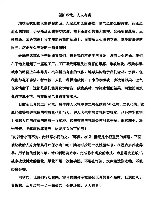 保护环境,人人有责 2