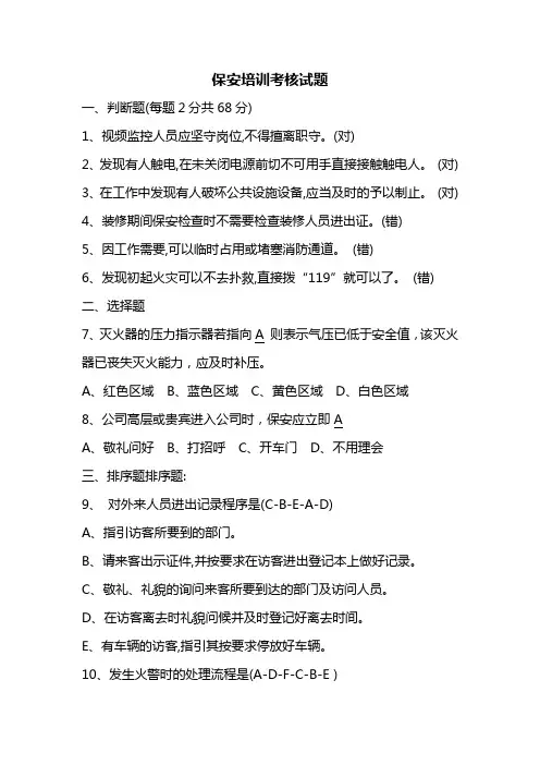 保安考核试题