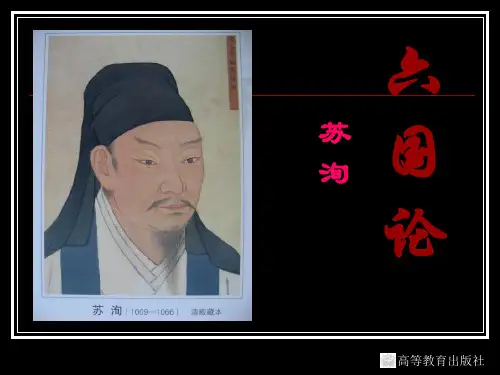 六国论-课件完整版