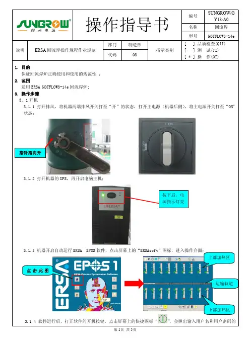 ERSA回流焊操作指导书