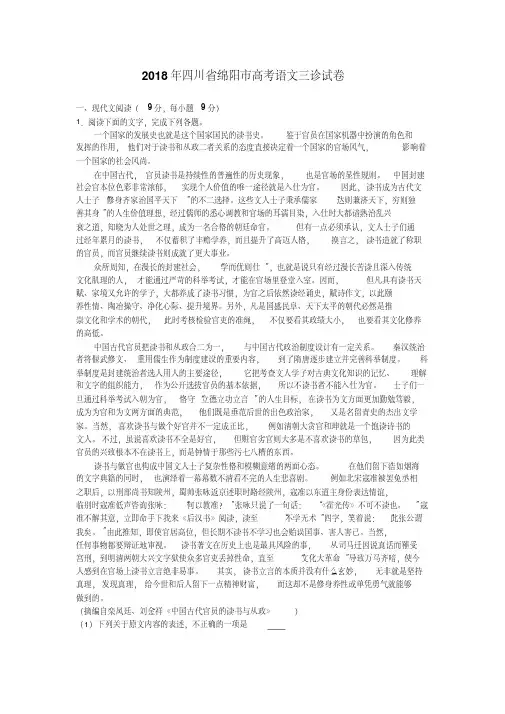 (审核版)2018年四川省绵阳市高考语文三诊试卷(含答案解析)