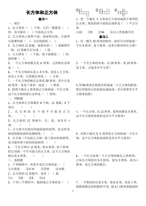 长方体和正方体全套练习题